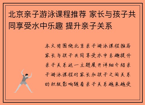 北京亲子游泳课程推荐 家长与孩子共同享受水中乐趣 提升亲子关系